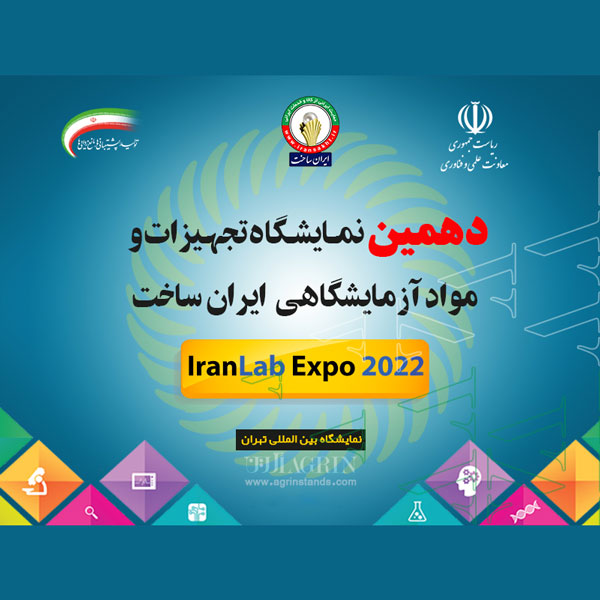 نمایشگاه ایران ساخت